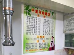 -千里马烧烤(南六东路店)