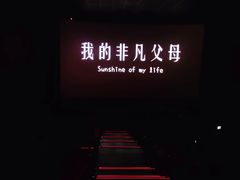 -成都百丽宫影城(LUXE太古里店)