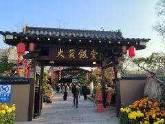 -大笑饭堂(甲子桥店)