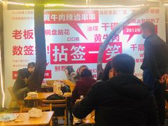大堂-拈签一笑黄牛肉辣卤串串