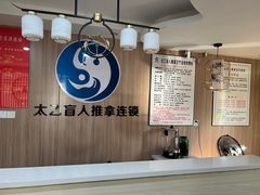 -太乙盲人推拿足疗艾灸连锁(晴川店)