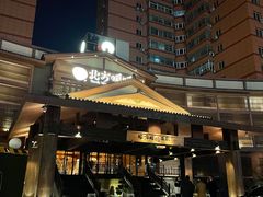 -北方暖暖温泉洗浴(沈阳北站店)