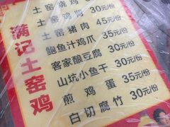 -满記土窑烧鷄波浪山莊
