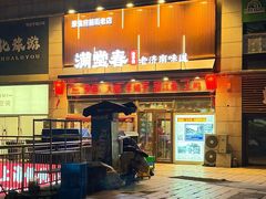 -满堂春特色餐馆