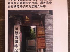 门面-田德能咖啡博物馆