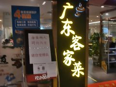 门面-宏记广东客家菜(丰汇店)