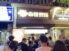 -南楼煎饼(滨江道店)