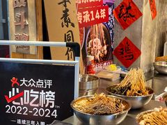 -乐山鲜知味钵钵鸡(奎星楼店)