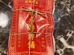 -祥禾饽饽铺·中式糕点(天津河东美福园店)