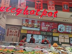 -醉人椒麻辣香锅(上地华联店)