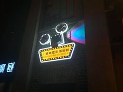 -小广寒电影艺术餐厅(小广寒经三路店)