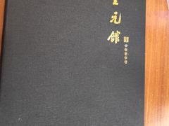 -奎元馆.百年奎元.非遗传承(西湖边的解放路店)