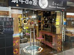 -蜗牛的家旅行主题云南菜餐厅.小酒馆(护国寺店)