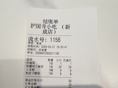 -护国寺小吃(新街口店)