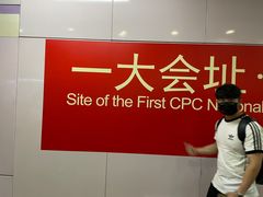 -中共一大纪念馆