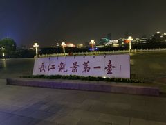 -武昌江滩