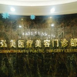 点击看大图 -弘美医美·艾维岚童颜抗衰中心