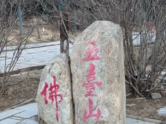 -五台山风景名胜区