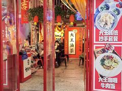 -大王油茶(二厂文创公园店)