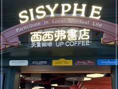 -西西弗书店&矢量咖啡(静安大悦城店)