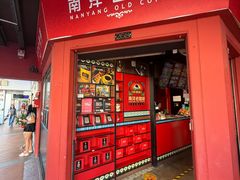 -南洋老咖啡(牛车水店)