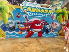 -广州融创水世界