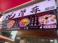 -蚝滑蒜(观音桥天天尚街直营店)