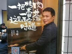 -清真·马峰烤肉(小学习北巷店)