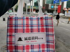 -城墙胡同·北京包子铺(学府店)