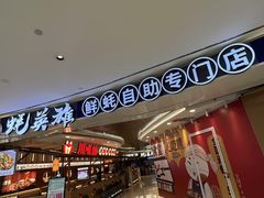 -蚝英雄·鲜蚝自助专门店