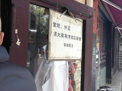 门面-老地方面馆(思南路店)