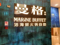 -曼格蒸汽活海鲜·榴莲自助(皇庭广场店)