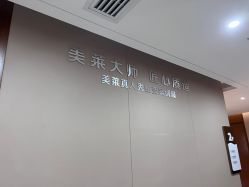 -厦门美莱整形美容医院