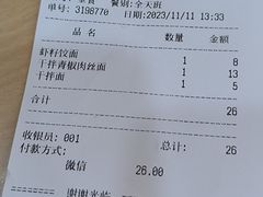 -蒋家桥饺面店(东关街店)