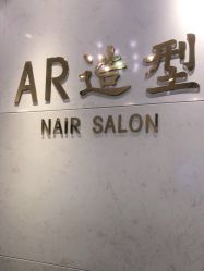 -AR造型工作室