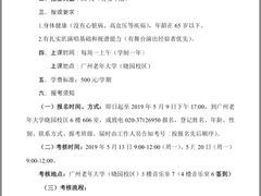 -广州老年大学