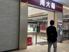 -福田卓悦INTOWN购物中心
