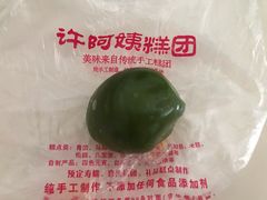 蛋黄肉松青团-许阿姨糕团店(南京总店)