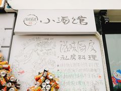 -滋味厨房小酒馆(万达广场店)