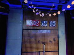 -唱吧麦颂KTV(高新店)