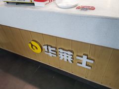 门面-华莱士·全鸡汉堡(杭州武林店)