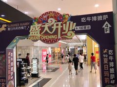 -鸿通城购物中心