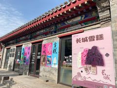 -大境门景区