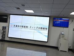 -天津市口腔医院(和平本部)
