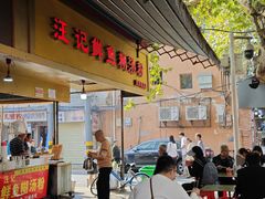 -汪记鲜鱼糊汤粉(沈阳路总店)