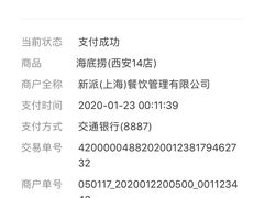 -海底捞火锅(老城根店)