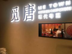 -觅唐MITONG(鸟巢店)