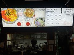 -圳兴面王·拌川·特色炒面(南山保利剧院店)