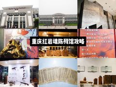 -红岩魂陈列馆