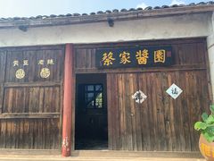 -焦岗湖影视城